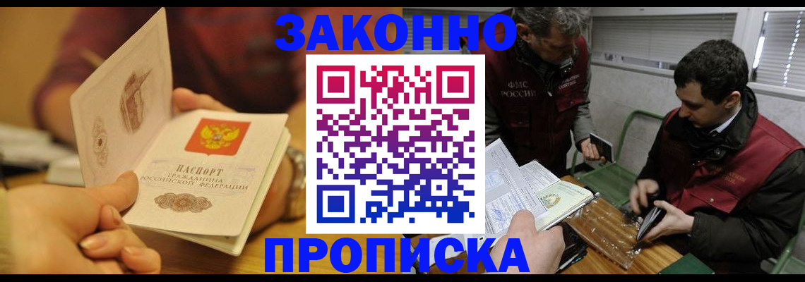 прописка законно в Оленегорске