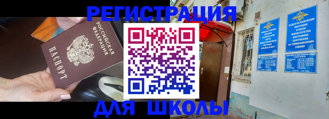 временная регистрация для всех в Оленегорске